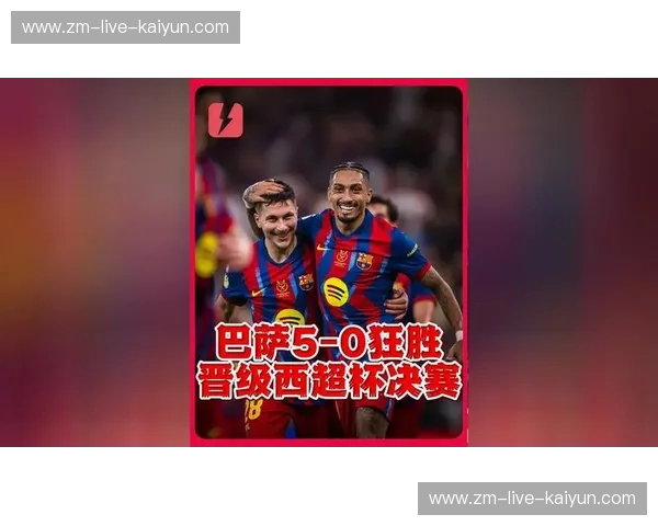 红蓝之魂撞击铁血战歌：巴萨vs马竞，不仅是90分钟的录像，更是热血与灵魂的较量