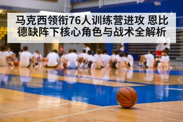 basketball training camp